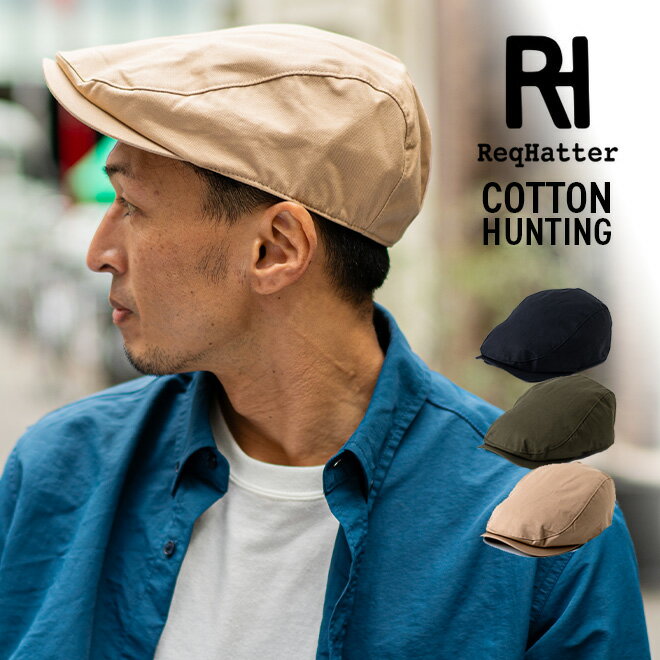 Req Hatter レックハッター COTTON HUNTING ハンチング 帽子 メンズ レディース 綿 コットン ブラック 黒 ベージュ カーキ シンプル 紳士 春 夏