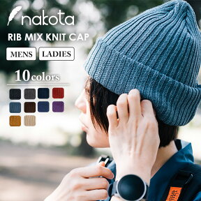 ＼24日まで！30%OFF！／nakota ナコタ RIBMIX KNIT CAP リブミックスニットキャップ ニット帽 ワッチ 帽子 コットン 日本製 春 秋 冬 暖かい メンズ レディース 男女兼用