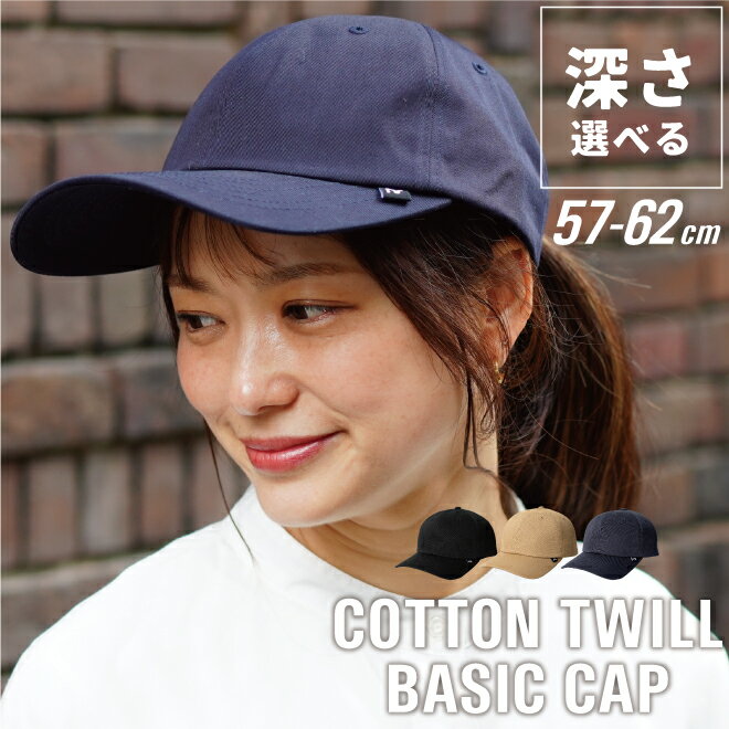 楽天ランキング1位！「深さ」選べるnakota cotton twill basic cap コットン ツイル キャップ 深め 深い 大きめ 大き…