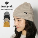 snow peak スノーピーク Pe/Co Knit Cap One ニットキャップ ニットビーニー ニット帽 ニットワッチ ワッチキャップ メンズ レディース 帽子 シンプル 軽量 吸水速乾 ロゴ フィット感 黒 グレー ベージュ エクリュ マスタード イエロー