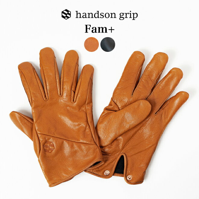 handson grip ハンズオングリップ Fam+ 手袋 グローブ 天然素材 ウォッシャブルレザー 日本製 手袋 無地 メンズ レディース ユニセックス 防寒 オフィス 秋 冬 ギフト