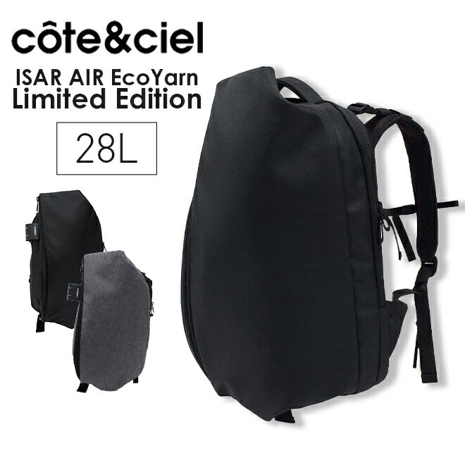 Cote&Ciel コートエシエル Isar Air EcoYarn BackPack イザール エアー エコヤーン バックパック リュック カバン ビジネス ブランド 新生活 プレゼント 贈り物 パソコン 収納 撥水 28L 軽量 軽い