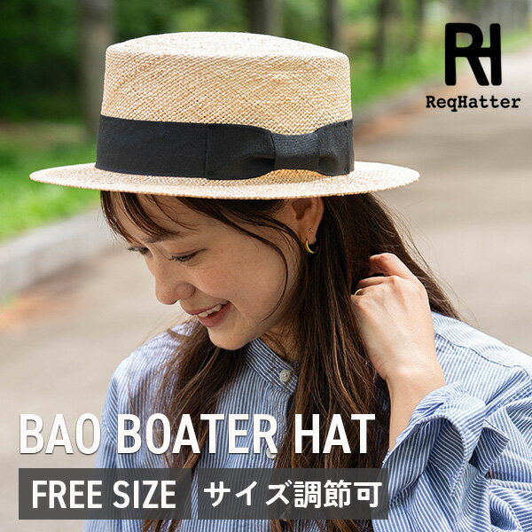 Req Hatter レックハッター BAO BOATER HAT バオ草 カンカン帽 麦わら 麦わら帽子 麦わらハット ハット 帽子 メンズ レディース サイズ調整 紫外線 日よけ 春 夏