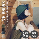 nakota ʥ OUTDOOR SAUNA HAT ȥɥʥϥå ˹ ʥå 塼åץϥå ޤꤿ   ʥå Ϥ  Τܤͽ ץ쥼  ǥ