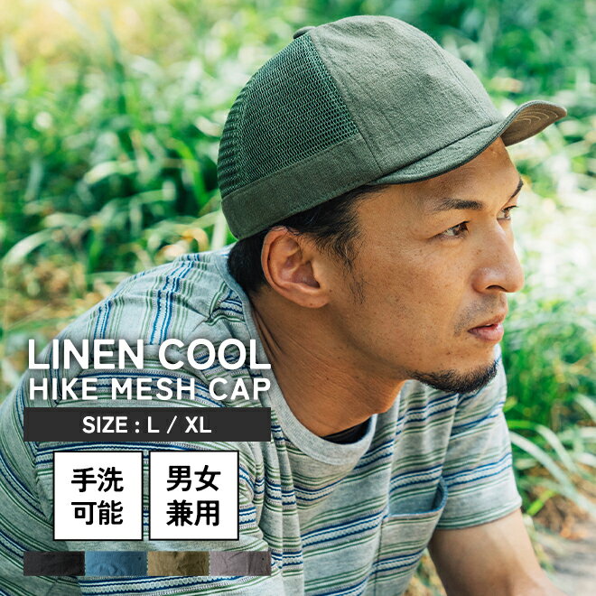 nakota ナコタ LINEN COOL HIKE MESH CAP リネン 麻 メッシュキャップ 帽子 アンパイアキャップ ツバ短 ショートブリ…