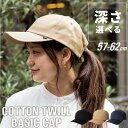 帽子 レディース uvカット 深め 大きいサイズ【楽天ランキング1位獲得】キャップ メンズ nakota cotton twill basic cap 紫外線対策 おしゃれ 帽子 シンプル コットン 大きめ ベースボールキャップ 小顔効果 日よけ帽子 紫外線 通気性 日よけ 遮光