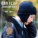 nakota ナコタ nakota イヤーフラップニットキャップ ニット帽 帽子 メンズ レディース 耳付き 耳あて イヤーマフ 防寒 あたたかい おしゃれ 秋...