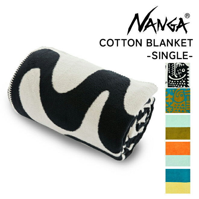 NANGA ナンガ COTTON BLANKET SINGLE コットン ブランケット シングル 大判 日本製 アウトドア キャンプ リビング 寝具 暖かい 保...