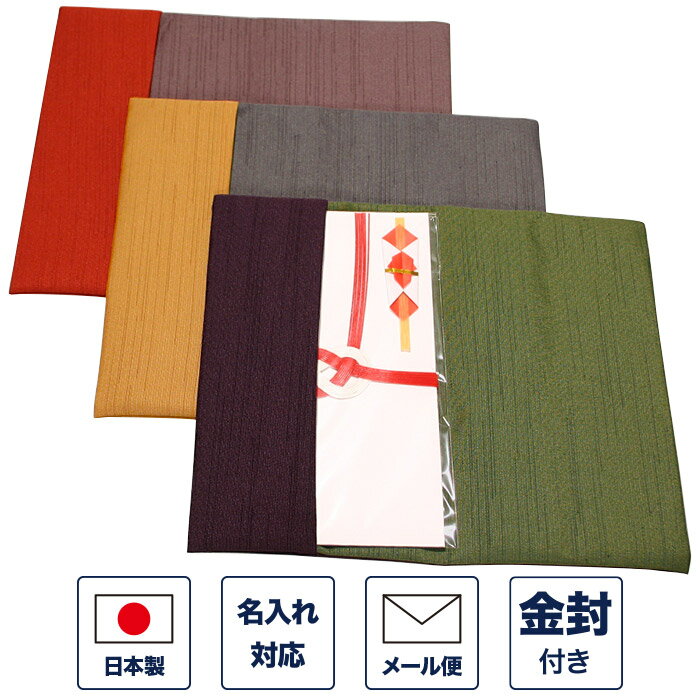 ふくさ 慶弔両用 リバーシブル ポケット 無地 (赤・黄色・紫) 祝儀袋付き袱紗 金封ふくさ 両面 二つ折り 念珠入れ 箱入り 名入れ 冠婚葬祭 結婚式 葬式 ...