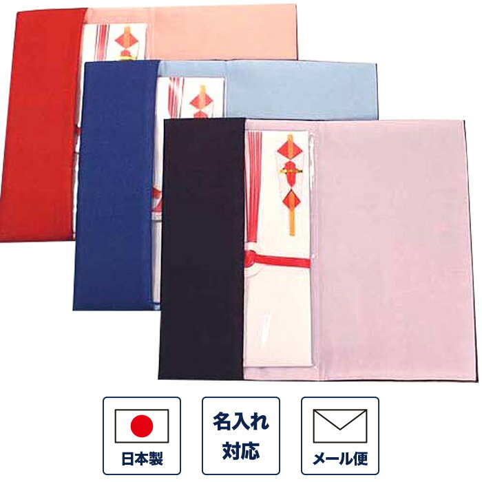 ふくさ ソフト 金封ふくさ ポケット 無地 (赤・青)袱紗 金封ふくさ 二つ折り 念珠入れ 箱入り 名入れ 冠婚葬祭 結婚式 葬式 シンプル おしゃれ 女性用 ...