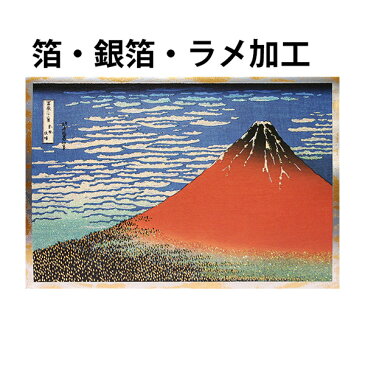 高級 クリスマスカード 和風 ラメ加工・富獄三十六景赤富士 （5枚セット） 和風クリスマスカード 日本 海外向け グリーティングカード 和柄 【メール便対応商品】