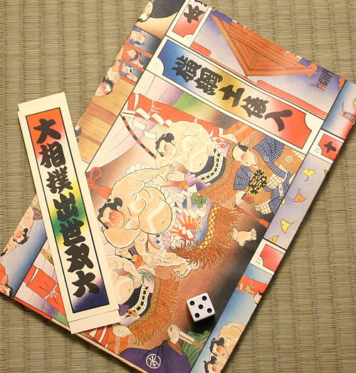 単純なのに大盛り上がり。すごろく