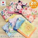 和ハンカチ 2枚セット 花柄 フラワー (桜 紫陽花 向日葵 梅) はんかち ハンカチーフ 綿ハンカチ 綿100% レディース 女性 刺繍 燕 ツバメ 青い鳥 ...
