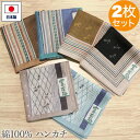 和ハンカチ 2枚入り 吉左右 (縞 枠取 とんぼ 縦縞 斜菱取り) はんかち メンズ レディース 紳士 男性用 女性用 和雑貨 ホワイトデー 父の日 敬老の日 ...