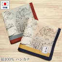和ハンカチ 京彩 鳥獣人物戯画 鳥獣戯画 グレー カラシ はんかち メンズ レディース 紳士 男性用 女性用 和雑貨 ホワイトデー 父の日 敬老の日 ギフト お...