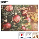 クリスマスカード 洋風 「クリスマスオーナメント」 洋風クリスマスカード グリーティングカード メッセージカード 二つ折りカード 封筒付き Christmas ...