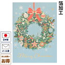 クリスマスカード 洋風 「クリスマスリース 水色」 洋風クリスマスカード グリーティングカード メッセージカード 二つ折りカード 封筒付き Christmas ...