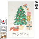 クリスマスカード 洋風 「犬と猫とクリスマスツリー」 洋風クリスマスカード グリーティングカード メッセージカード 二つ折りカード 封筒付き Christmas...