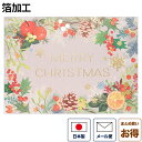 クリスマスカード 洋風 「ウィンターリース」 洋風クリスマスカード グリーティングカード メッセージカード 二つ折りカード 封筒付き Christmas Xma...