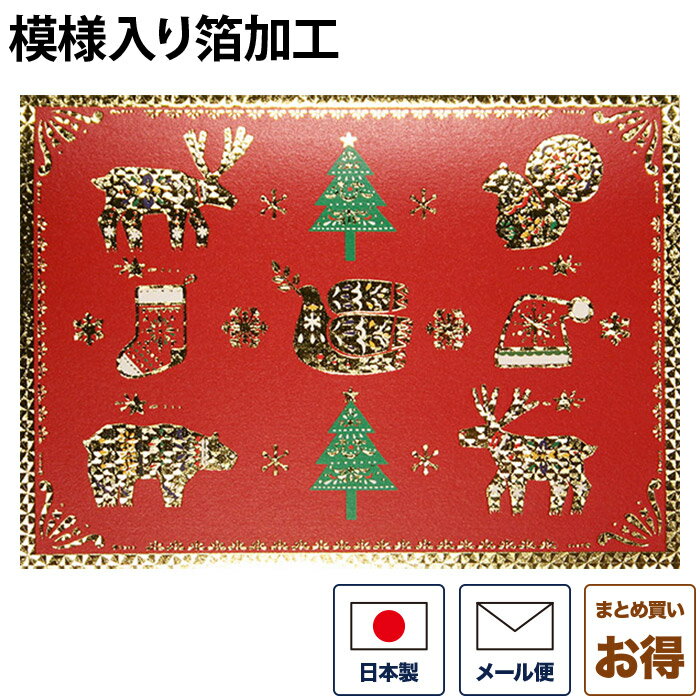 クリスマスカード 洋風 「アニマルシルエット」 洋風クリスマスカード グリーティングカード メッセージカード 二つ折りカード 封筒付き Christmas Xmas 日本製 ギフト プレゼント 贈り物 おしゃれ 可愛い