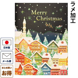 クリスマスカード 洋風 「星降る聖夜」 洋風クリスマスカード グリーティングカード メッセージカード 二つ折りカード 封筒付き Christmas Xmas 日本製 ギフト プレゼント 贈り物 おしゃれ 可愛い