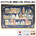 クリスマスカード 洋風 「サイレントナイト」 洋風クリスマスカード グリーティングカード メッセージカード 二つ折りカード 封筒付き Christmas Xmas 日本製 ギフト プレゼント 贈り物 おしゃれ 可愛い