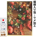 クリスマスカード 洋風 「リンゴのクリスマスリース」 洋風クリスマスカード グリーティングカード メッセージカード 二つ折りカード 封筒付き Christmas...