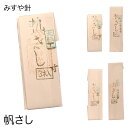 みすや針 帆さし (二寸 二寸五部 三寸 三寸五部) 手縫針 手縫い針 手ぬい針 裁縫 和裁 洋裁 京都 みすや忠兵衛 お裁縫道具 日本製