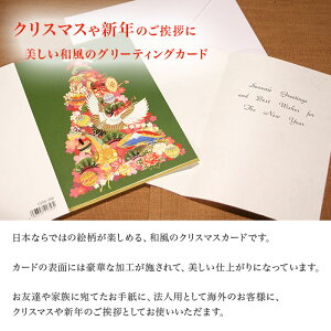 クリスマスカード 和風 「雅ツリー」 (5枚セット) 和風クリスマスカード 封筒付き 年賀状 お正月 日本 海外向け グリーティングカード 和柄 おしゃれ 可愛い通販 年賀状印刷 年賀状作成ソフト セール