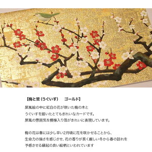 クリスマスカード 和風 「梅と鶯(うぐいす) ゴールド」 (5枚セット) 和風クリスマスカード 封筒付き 年賀状 お正月 日本 海外向け グリーティングカード 和柄 おしゃれ 可愛い格安セール 年賀状印刷 年賀状作成ソフト セール