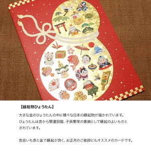 クリスマスカード 和風 「縁起物ひょうたん」 (5枚セット) 和風クリスマスカード 封筒付き 年賀状 お正月 日本 海外向け グリーティングカード 和柄 おしゃれ 可愛いセール 年賀状印刷 年賀状作成ソフト セール