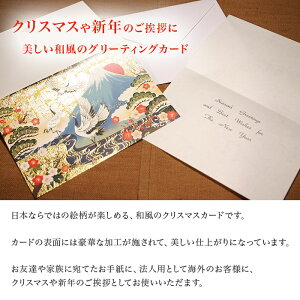 クリスマスカード 和風 「お正月模様」 (5枚セット) 和風クリスマスカード 封筒付き 年賀状 お正月 日本 海外向け グリーティングカード 和柄 おしゃれ 可愛いネット通販 年賀状印刷 年賀状作成ソフト セール