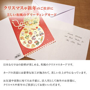 クリスマスカード 和風 「縁起物ひょうたん」 (5枚セット) 和風クリスマスカード 封筒付き 年賀状 お正月 日本 海外向け グリーティングカード 和柄 おしゃれ 可愛いセール 年賀状印刷 年賀状作成ソフト セール