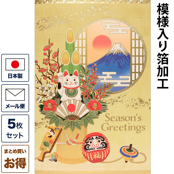 クリスマスカード 和風 「日本のお正月」 （5枚セット） 和風クリスマスカード 封筒付き 年賀状 お正月 日本 海外向け グリーティングカード 和柄 おしゃれ 可愛い