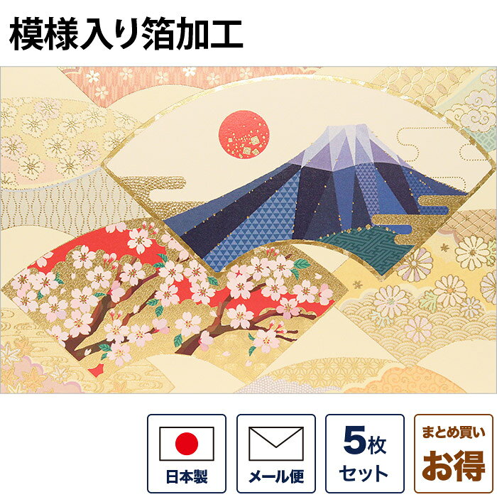 Rakuten - クリスマスカード 和風 「扇窓の富士桜」 （5枚セット） 和風クリスマスカード 封筒付き 年賀状 お正月 日本 海外向け グリーティングカード 和柄 おしゃれ 可愛い