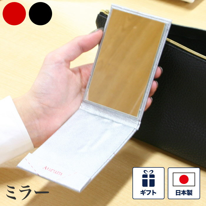 ミラー コンパクトミラー 手鏡 アウラム 折りたたみ 小さい 角型 薄型 スマート レディース メンズ シンプル 銀 シルバー 日本製 おしゃれ 可愛い ギフト...