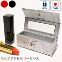 リップアクセサリーケース リップケース アウラム アクセサリーケース 鏡付き ミラー付き ポーチ 口紅ケース レディース シンプル 銀 シルバー 日本製 おしゃれ 可愛い ギフト 贈り物
