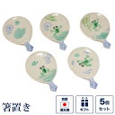 箸置き うちわカエル 5個セット (蛙・かえる) 夏 海 お正月 新春 元旦 新年 おせち 面白い ユニーク 京焼き 清水焼 陶器 磁器 日本製 おしゃれ 可愛...