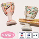 箸置き 雛あかり ペア (雛祭り ひな祭り 桃の節句) 紙箱入り 食器 食卓 縁起物 おめでたい 面白い ユニーク 京焼き 清水焼 陶器 磁器 日本製 おしゃれ 可愛い 女の子 孫 ギフト 贈り物 結婚祝い お土産