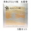 あぶらとり紙 京都 五重塔 5冊セット 油取り紙 脂取り紙 和風 金箔打ち紙 化粧直し お土産 女性 プレゼント 【メール便対応商品】