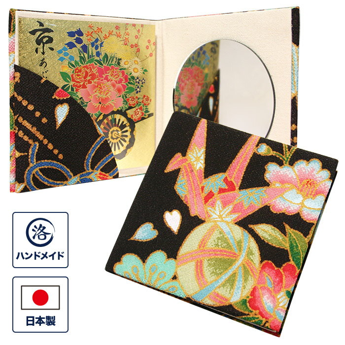 鏡付 あぶらとり紙ケース 「ちりめん 黒」 あぶらとり紙付 あぶらとり紙入れ 脂取り紙ケース ミラー コンパクト 手鏡 京都 日本 和風 化粧直し お土産 ノベルティ 外人 女性 プレゼント 【メール便対応商品】のサムネイル
