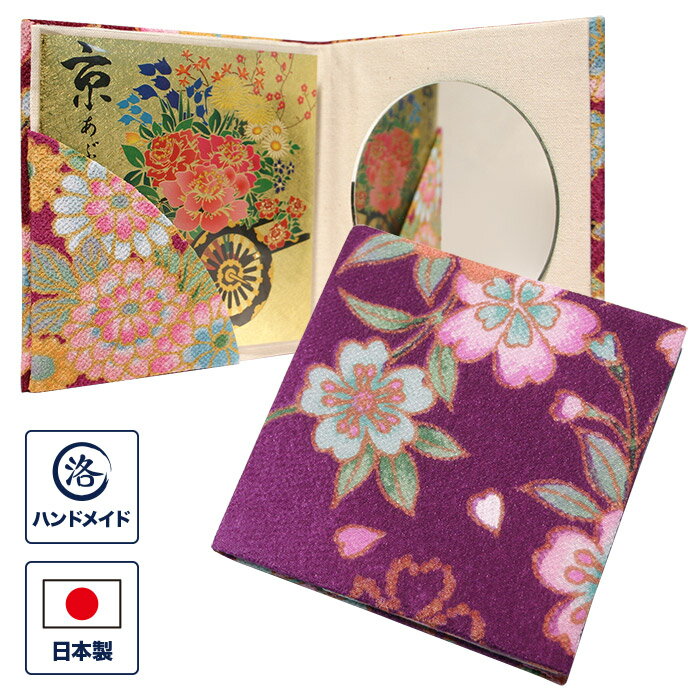 鏡付 あぶらとり紙ケース 「ちりめん 紫」 あぶらとり紙付 あぶらとり紙入れ 脂取り紙ケース ミラー コンパクト 手鏡 京都 日本 和風 化粧直し お土産 ノベルティ 外人 女性 プレゼント 【メール便対応商品】のサムネイル
