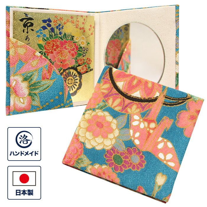 鏡付 あぶらとり紙ケース 「ちりめん 水色」 あぶらとり紙付 あぶらとり紙入れ 脂取り紙ケース ミラー コンパクト 手鏡 京都 日本 和風 化粧直し お土産 ノベルティ 外人 女性 プレゼント 【メール便対応商品】のサムネイル