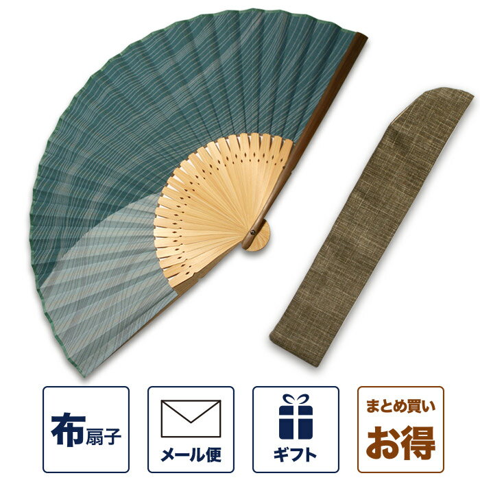 【セール】布扇子 男性用 「WAVE 緑」(グリーン) 差し袋セット 紳士用 メンズ 和服 夏ギフト 京都 和雑貨 【メール便対応商品】