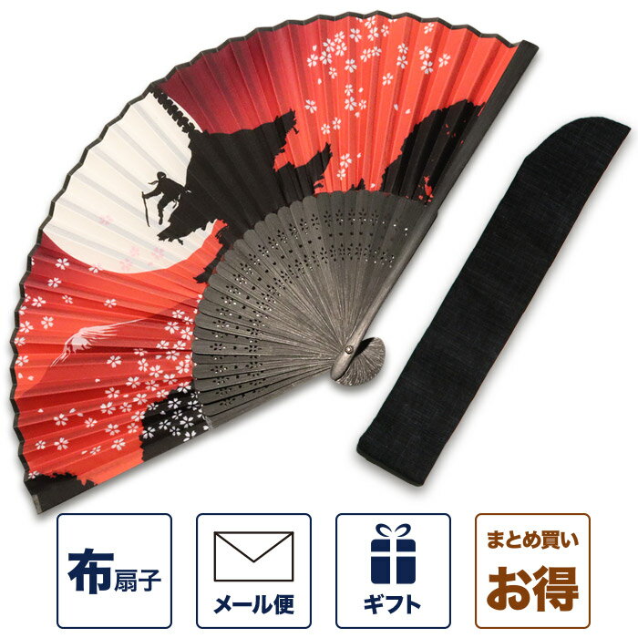 「扇子」の　特徴 1.扇子のデザインについて 富士山、桜、忍者など、日本らしいデザインの扇子です。赤を背景に黒のシルエットがクールな配色です。 日本が好きな海外の方へのお土産などにオススメです。 2.アウトドアの携帯用に、和装のお供に 夏の暑さ対策に1本カバンに入れていると便利です。日常使いはもちろん、レジャーで海や山に遊びに行くときにも最適です。着物や浴衣などの小物としてもぴったりなので、お祭りや舞踊、茶道の時にもお持ちいただけます。 3.誕生日の贈り物や、海外の方へのお土産に お友達への誕生日プレゼント（バースデーギフト）に。母の日、父の日、敬老の日などの贈り物に。結婚祝いや出産祝い、内祝いなどのお祝いごとに贈るギフトに…。季節の贈り物として、夏ギフト（サマーギフト）にもオススメです。夏だけでなく、クリスマスプレゼント（クリスマスギフト）に贈っても喜んでいただけます。 日本が好きな海外の方へ、日本のお土産としても人気です。（海外向け・外人向け） 4. 一度に2本買ったら10％OFF 扇子や扇子セットを一度のお買い物で2本以上買っていただいたお客様には、扇子をそれぞれ10％引きします。 ご自分用に2本、ペアで2本、1つはギフト用、もう1つはご自分用に。ご両親にプレゼント、おじいさんおばあさんにプレゼントするなど、セットでお求めいただくとお得です。 「扇子」の　規格・その他 セット内容 ●布扇子 1本 ●扇子袋（差し袋） ●箱付き サイズ 約21×37cm 素材 ■扇面：ポリエステル100％ ■扇骨：竹 色柄の特徴（雰囲気） 忍者・富士山・桜・黒（ブラック）・赤（レッド）・日本・ピンク・上品・綺麗（きれい・キレイ）・お洒落（おしゃれ・オシャレ）・可愛い（かわいい・カワイイ） その他 ★ラッピング無料 ★メール便可 （他の商品と同梱ご希望の場合、サイズ・重量によりましては 宅急便にてお届けさせていただく場合がございます） 様々なギフトシーンでお使いいただけます 御祝い 結婚祝い（ご結婚お祝い・ご結婚御祝い）・引き出物・出産祝い（ご出産お祝い・ご出産御祝い）・新築祝い・新築内祝い・増築祝い・改築祝い・快気祝い・快気内祝い・誕生祝い（お誕生日お祝い・御誕生日お祝い・バースデーギフト）・開店祝い・開業祝い・就職祝い（就職お祝い・就職御祝い）・入社祝い・退職祝い・昇格祝い・昇進祝い・昇段祝い・入学祝い・入学内祝い・卒業祝い・進学内祝い 季節の贈り物 バレンタインデー・ホワイトデー・母の日・父の日・敬老の日・クリスマスプレゼント（クリスマスギフト）・お歳暮・年越し・お正月・お中元 こんな方におすすめ 贈る相手 女性・母・祖母・奥さん・男性・父・祖父・旦那・幼稚園・保育園・小学生・中学生・高校生・大学生・上司・同僚・部下・取引先・お客さん・友達・先生・夫婦・カップル ▼その他の扇子はこちら▼富士山、桜、忍者など、日本らしいデザインの扇子です。 赤を背景に黒のシルエットがクールな配色です。 日本が好きな海外の方へのお土産などにオススメです。 ご自分用に2本、ペアで2本、1つはギフト用、もう1つはご自分用に。 ご両親にプレゼント、おじいさんおばあさんにプレゼントするなど、 セットでお求めいただくとお得です。 表アップ 裏アップ 骨 一番の特徴 &#9673;サイズ