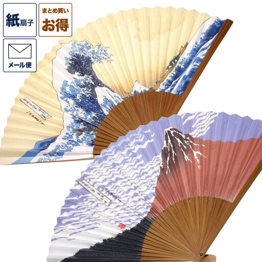 紙扇子 扇子 「北斎」 富士浪裏 赤富士 浮世絵 葛飾北斎 男性用 紳士用 メンズ 和服 着物 夏 ギフト 和雑貨 父の日 敬老の日