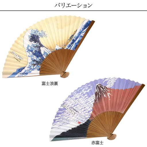 紙扇子 扇子 「北斎」 富士浪裏 赤富士 浮世絵 葛飾北斎 男性用 紳士用 メンズ 和服 着物 夏 ギフト 和雑貨 父の日 敬老の日