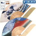 布扇子 扇子袋 差し袋 セット ユニセックスタイプ 「北斎」 富士浪裏 赤富士 浮世絵 葛飾北斎 女性用 男性用 婦人用 紳士用 レディース メンズ 和服 着物...