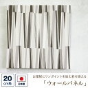 ファブリックパネル (壁紙素材) 20センチ角 「幾何」 (白・黒・モノクロ)ウォールパネル アートパネル ウォールデコレーション インテリア 装飾 壁飾り 2...