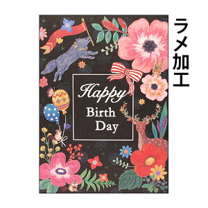 おしゃれなバースデーカード 大人向けの可愛い誕生日カードのおすすめランキング わたしと 暮らし